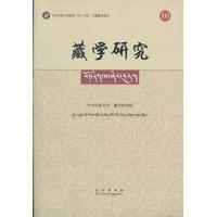 Immagine del venditore per Tibetology 10(Chinese Edition) venduto da liu xing