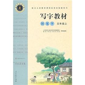 Immagine del venditore per Write textbooks: pen writing (Grade 5)(Chinese Edition) venduto da liu xing