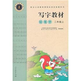 Image du vendeur pour Write textbooks: pencil word (grade 2)(Chinese Edition) mis en vente par liu xing