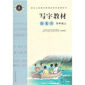 Image du vendeur pour Write textbooks: pen writing class (grade 4)(Chinese Edition) mis en vente par liu xing