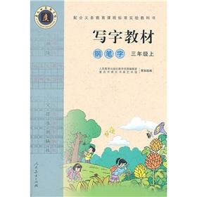 Image du vendeur pour Write textbooks: pen writing (grade 3)(Chinese Edition) mis en vente par liu xing