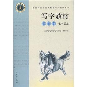 Image du vendeur pour Write textbooks: pen writing (Grade 7)(Chinese Edition) mis en vente par liu xing