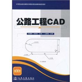 Imagen del vendedor de Secondary vocational education curriculum reform and national planning new textbooks and supporting materials: Highway Engineering CAD(Chinese Edition) a la venta por liu xing