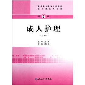 Immagine del venditore per Vocational education innovation textbooks: adult care (nursing major) (2) (Set 2 Volumes)(Chinese Edition) venduto da liu xing