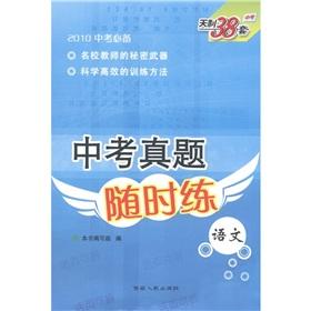 Imagen del vendedor de Tianli 38 sets the the test Zhenti in anytime to practice: language exam essential (2010)(Chinese Edition) a la venta por liu xing