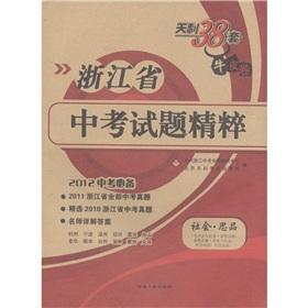 Seller image for TianLi 38 sets of leather volumes Zhejiang in exams essence: Crispin (2012 in the examination required)(Chinese Edition) for sale by liu xing