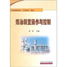 Immagine del venditore per Oil Vocational education combining learning with materials: oil refining equipment operation and control(Chinese Edition) venduto da liu xing