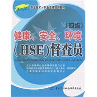 Imagen del vendedor de 1 + X vocational technical vocational qualification training materials: health. safety and environment (HSE) Ombudsman's (4)(Chinese Edition) a la venta por liu xing