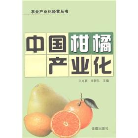 Imagen del vendedor de Industrial management of agriculture Series: Chinese citrus industry(Chinese Edition) a la venta por liu xing