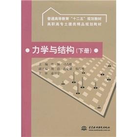 Immagine del venditore per Vocational the civil class boutique planning textbook: mechanics and structure (Vol.2)(Chinese Edition) venduto da liu xing