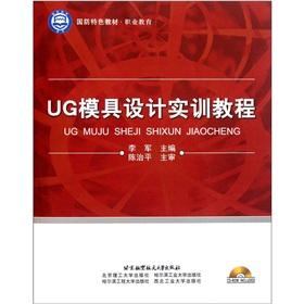 Seller image for The vocational education Defense Features textbook: UG mold design training tutorial (with CD-ROM)(Chinese Edition) for sale by liu xing