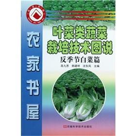 Seller image for Leafy vegetables cultivation techniques Figure (Set of 3)(Chinese Edition) for sale by liu xing