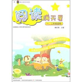 Imagen del vendedor de Firefly the happy language: reading Gypsophila (for grade 1 and 2)(Chinese Edition) a la venta por liu xing