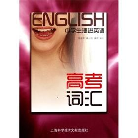 Imagen del vendedor de High school students Jie into English: College Entrance Examination vocabulary(Chinese Edition) a la venta por liu xing