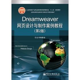 Seller image for Dreamweaver web design and production Case tutorial (2nd edition)(Chinese Edition) for sale by liu xing