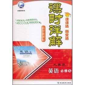 Seller image for The lesson Detailed: English (compulsory) (PEP) (Senior Middle School)(Chinese Edition) for sale by liu xing