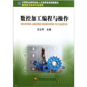 Imagen del vendedor de Personnel training of secondary vocational education skills training innovative teaching materials: the programming and operation of CNC machining (CNC technology. applications expertise applicable)(Chinese Edition) a la venta por liu xing