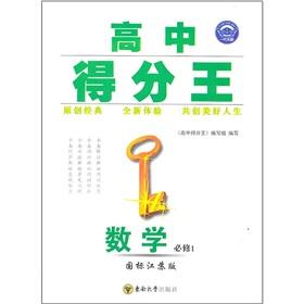 Immagine del venditore per High school scoring: Mathematics (compulsory) (GB the Jiangsu edition)(Chinese Edition) venduto da liu xing