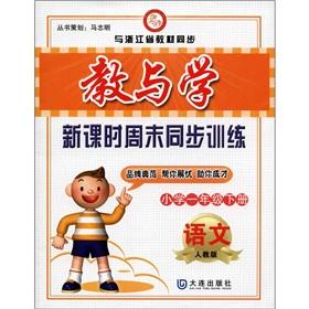 Imagen del vendedor de Teaching and learning new class weekend and synchronous training: language (Grade 1) (PEP)(Chinese Edition) a la venta por liu xing