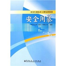 Immagine del venditore per Water industry skills and trades training materials: safety with chlorine(Chinese Edition) venduto da liu xing