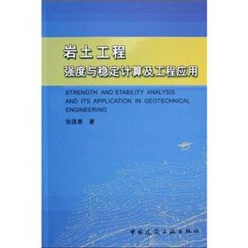 Imagen del vendedor de Higher vocational planning materials: the strength and stability of geotechnical engineering and engineering applications(Chinese Edition) a la venta por liu xing