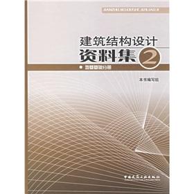 Imagen del vendedor de The design of building structures dataset: Foundation Volume(Chinese Edition) a la venta por liu xing