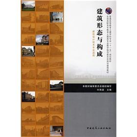 Immagine del venditore per Architectural form and constitute(Chinese Edition) venduto da liu xing