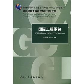 Immagine del venditore per Regular higher education civil disciplines 11th Five-Year Plan textbook College of Engineering Management professional planning materials: international engineering contracting(Chinese Edition) venduto da liu xing