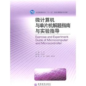 Seller image for National Education Science Eleventh Five-Year Plan research results: the microcomputer and microcontroller problem solving guide and experimental guidance(Chinese Edition) for sale by liu xing