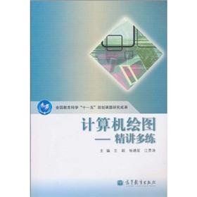Seller image for Computer graphics: succinctly and training(Chinese Edition) for sale by liu xing