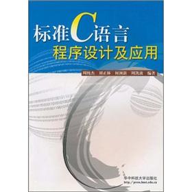 Imagen del vendedor de The design and application of the standard C language program(Chinese Edition) a la venta por liu xing