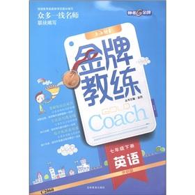 Image du vendeur pour Gold coach: English (Grade 7 Volume) (collins Edition)(Chinese Edition) mis en vente par liu xing