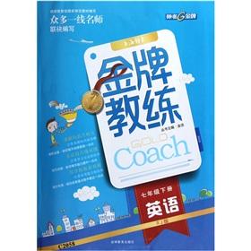 Image du vendeur pour Gold coach: English (Grade 7 next volume) (RJ Edition)(Chinese Edition) mis en vente par liu xing
