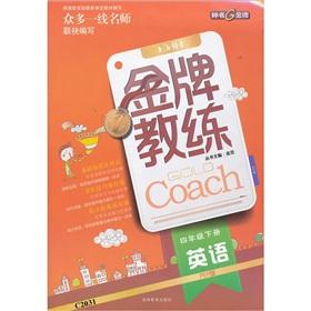 Immagine del venditore per Gold coach: English (grade 4 volumes) (PEP Version)(Chinese Edition) venduto da liu xing