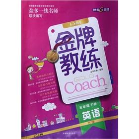 Image du vendeur pour Gold coach: English (Grade 5 volumes) (PEP Version)(Chinese Edition) mis en vente par liu xing