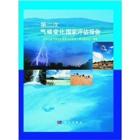 Imagen del vendedor de Second National Climate Change Assessment Report(Chinese Edition) a la venta por liu xing