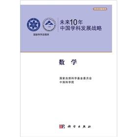 Immagine del venditore per The Chinese discipline development strategy for the next 10 years: Mathematics(Chinese Edition) venduto da liu xing