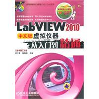 Image du vendeur pour Computer-aided design and manufacturing (CADCAM) Series: LabVIEW 2010 Chinese version of virtual instruments from entry to the master (with a CD-ROM disc)(Chinese Edition) mis en vente par liu xing