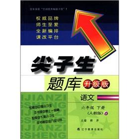 Seller image for Top student exam: language (6th grade) (PEP upgraded version)(Chinese Edition) for sale by liu xing