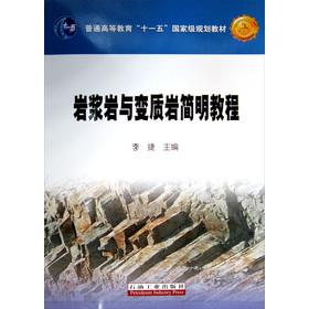 Seller image for General Higher Education Eleventh Five-Year national planning materials: igneous rocks and metamorphic simple tutorial(Chinese Edition) for sale by liu xing