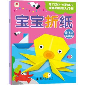 Imagen del vendedor de Small the safflower baby origami (5-6 years old) (Set of 2)(Chinese Edition) a la venta por liu xing