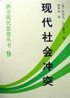 Immagine del venditore per The Western modern ideological Books 9: The modern social conflict(Chinese Edition) venduto da liu xing