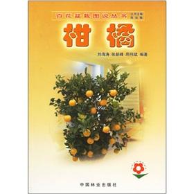 Immagine del venditore per Citrus(Chinese Edition) venduto da liu xing