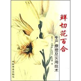 Immagine del venditore per Cut flowers one hundred full production principle and practical techniques(Chinese Edition) venduto da liu xing