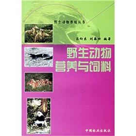 Seller image for Wild animal nutrition and feed(Chinese Edition) for sale by liu xing