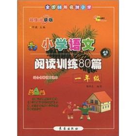 Immagine del venditore per 80 Primary School Reading Training: Grade 1 (Value upgraded version)(Chinese Edition) venduto da liu xing