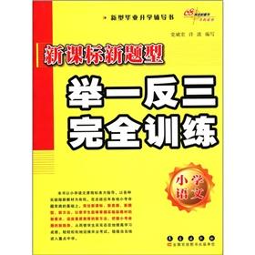 Immagine del venditore per New Standard New kinds of questions. primary language. giving top priority to full training (5th edition)(Chinese Edition) venduto da liu xing