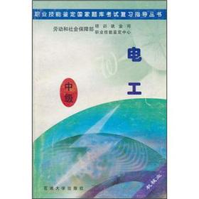 Imagen del vendedor de The electrician (Intermediate Mechanical Industry)(Chinese Edition) a la venta por liu xing