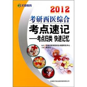 Immagine del venditore per Are education 2013 Kaoyan Western medicine test sites shorthand(Chinese Edition) venduto da liu xing