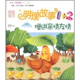 Seller image for Improve family friendship sensible story 1 +2:(Chinese Edition) for sale by liu xing